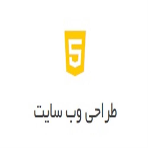 طراحی وب سایت